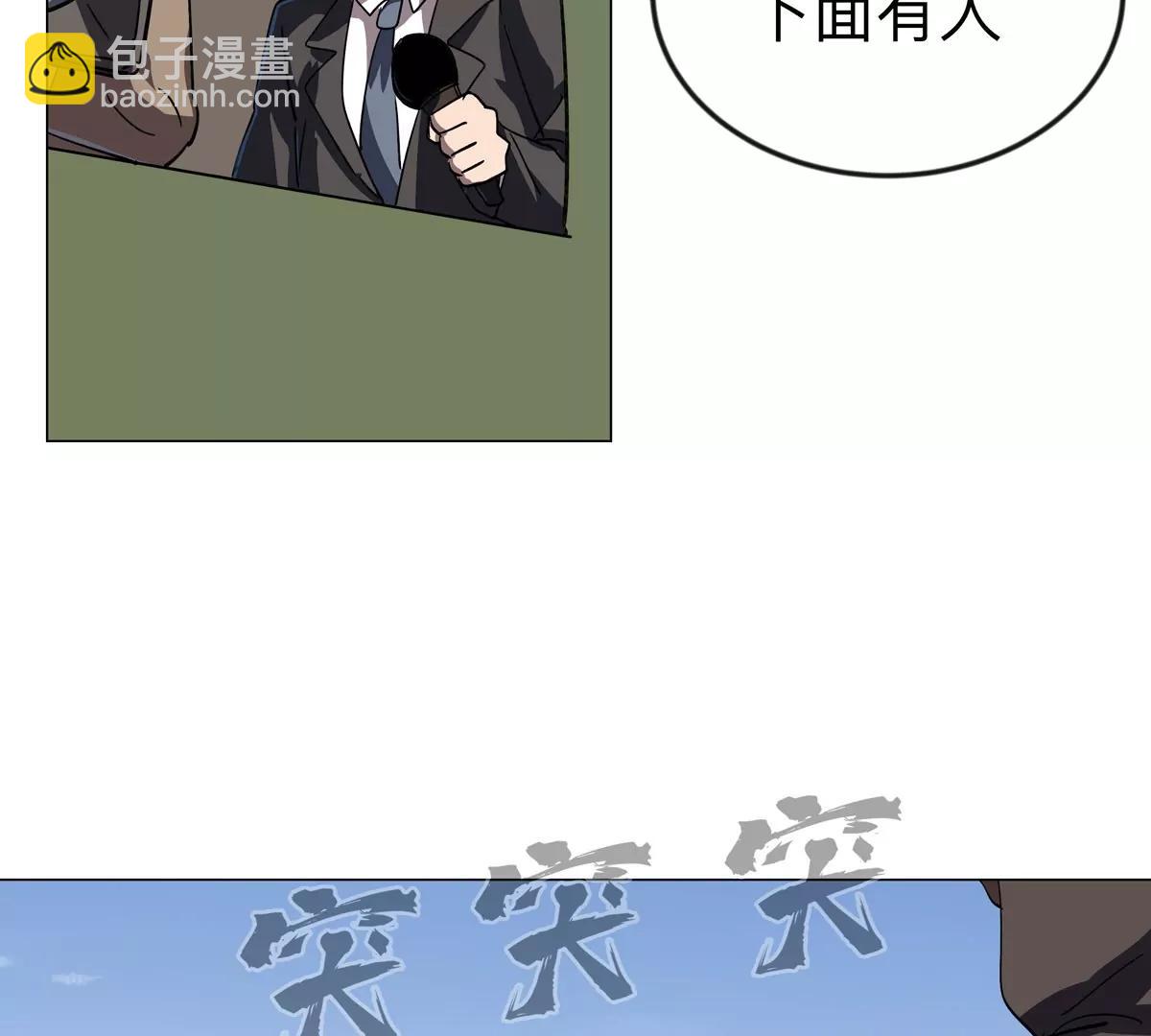 江思先生 - 第107話 救命！！(1/2) - 1