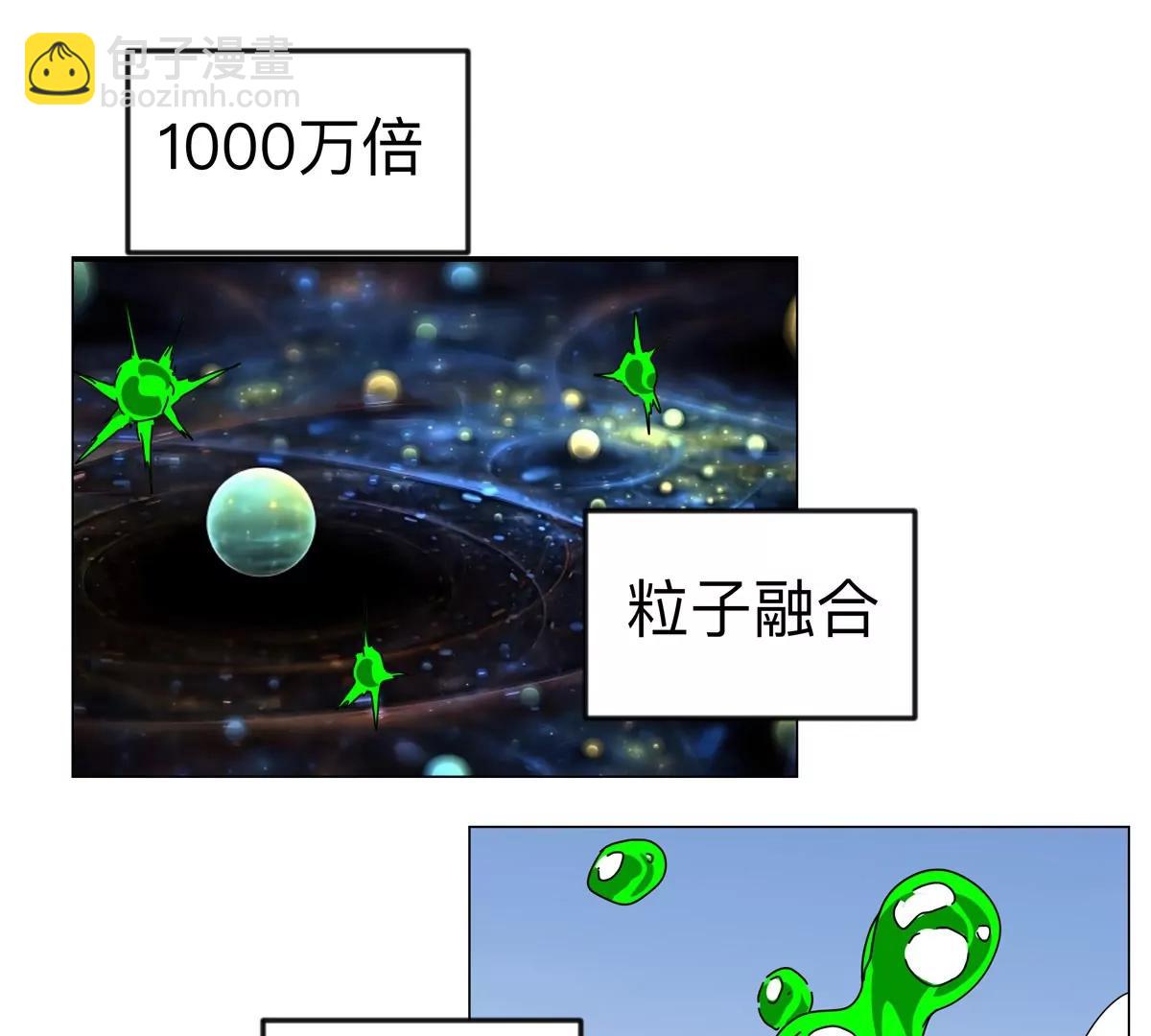 江思先生 - 第114话 可怕的第四形态(2/2) - 2