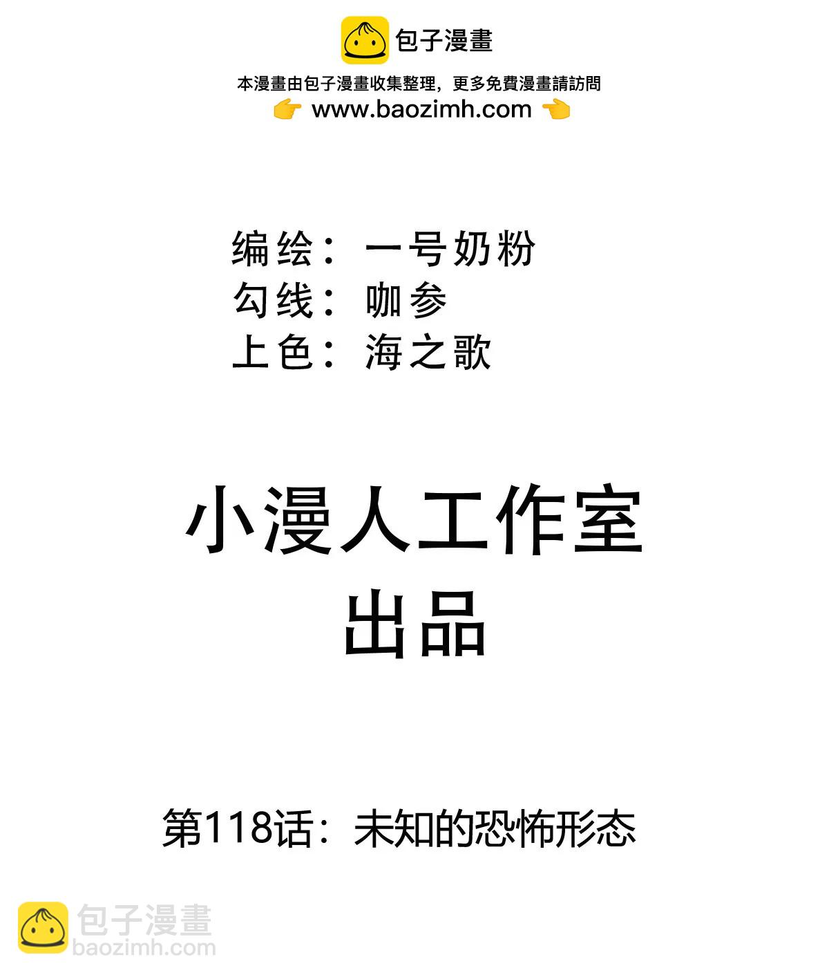 第118话 未知的恐怖形态(1/2)-第118话