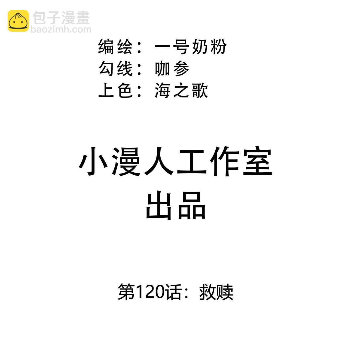 第120话 救赎(1/3)-第120话
