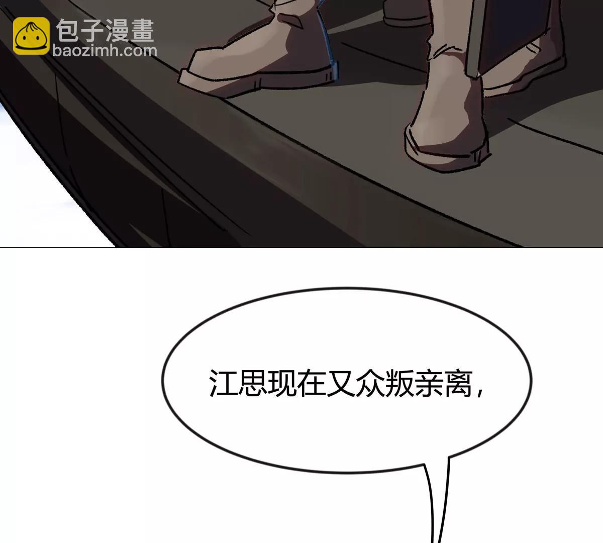 江思先生 - 第124話 沒人可以背叛大王！(1/3) - 7