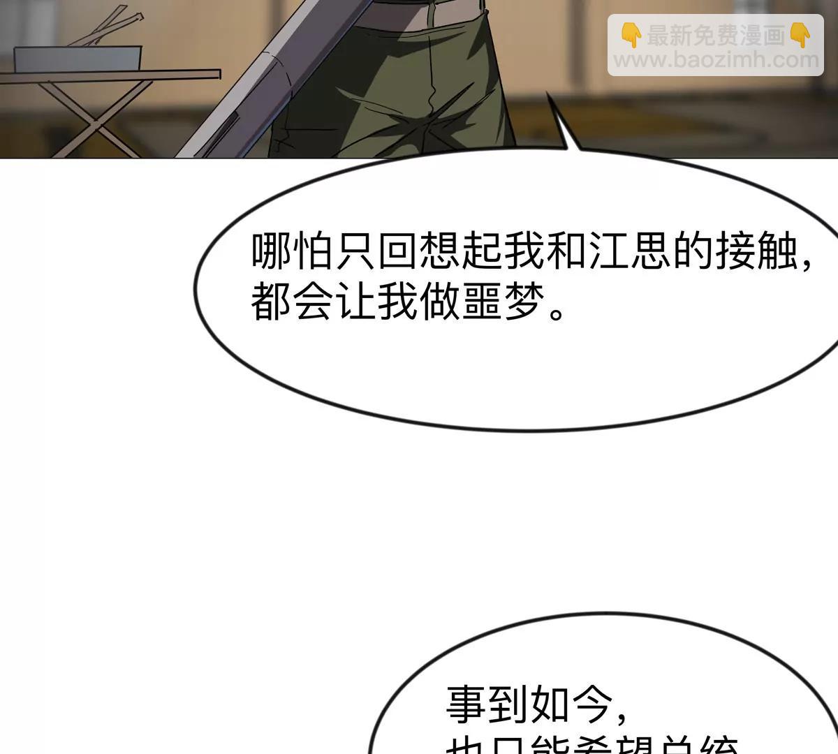 江思先生 - 第126話 歸來的獄卒(1/5) - 3