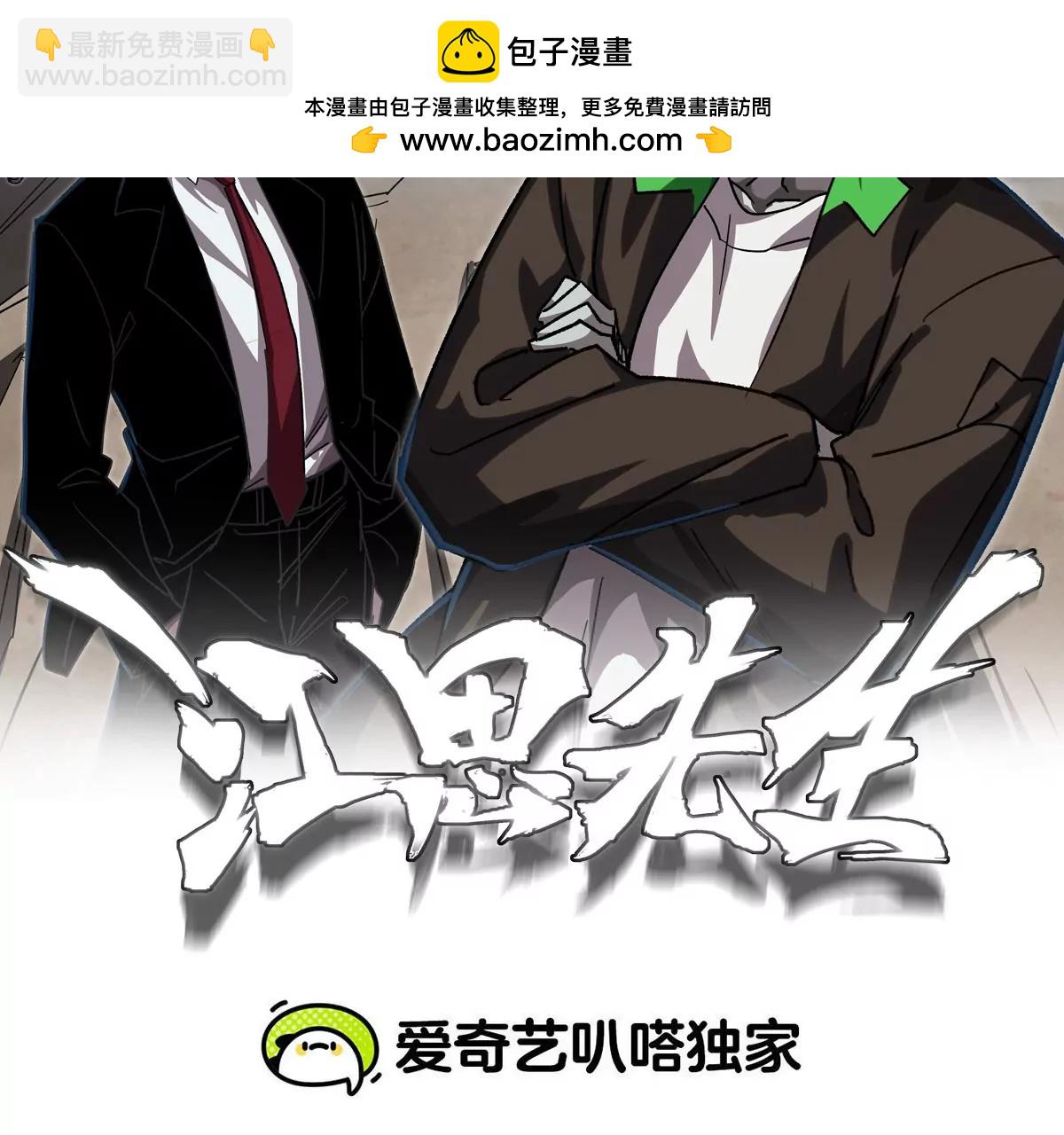 江思先生 - 第130話 這次，是我贏了(1/5) - 2