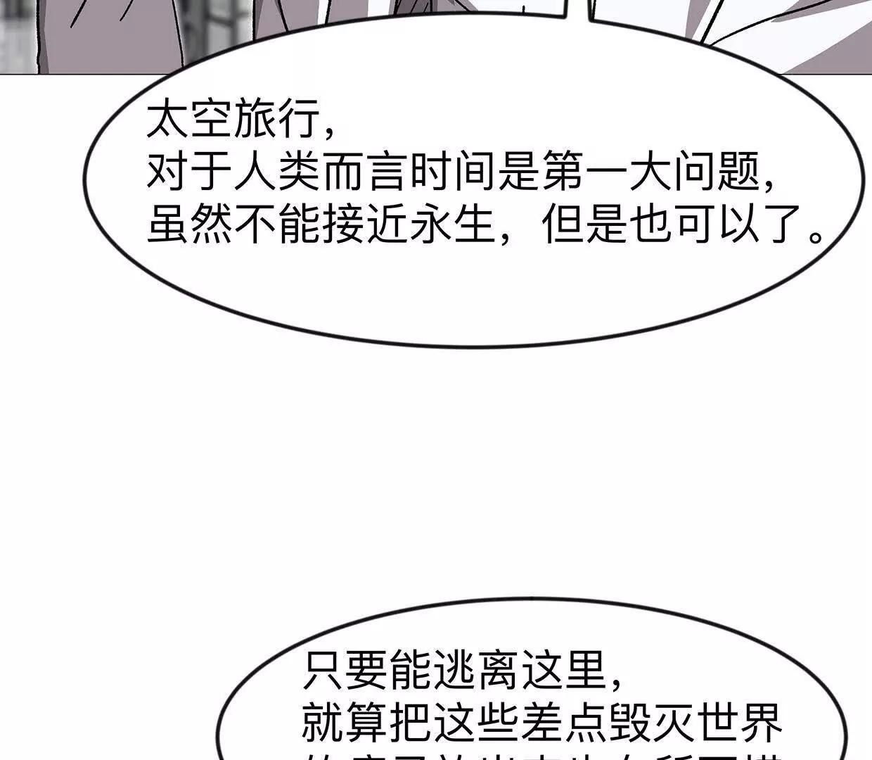 江思先生 - 132話，爲你而來(2/3) - 3