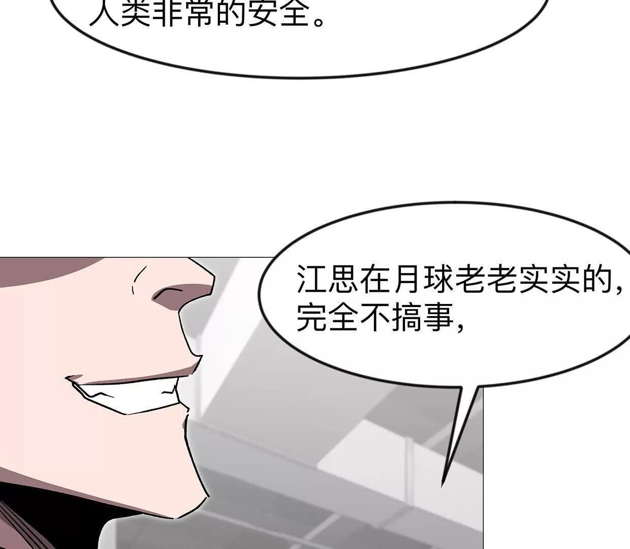 江思先生 - 132話，爲你而來(2/3) - 5