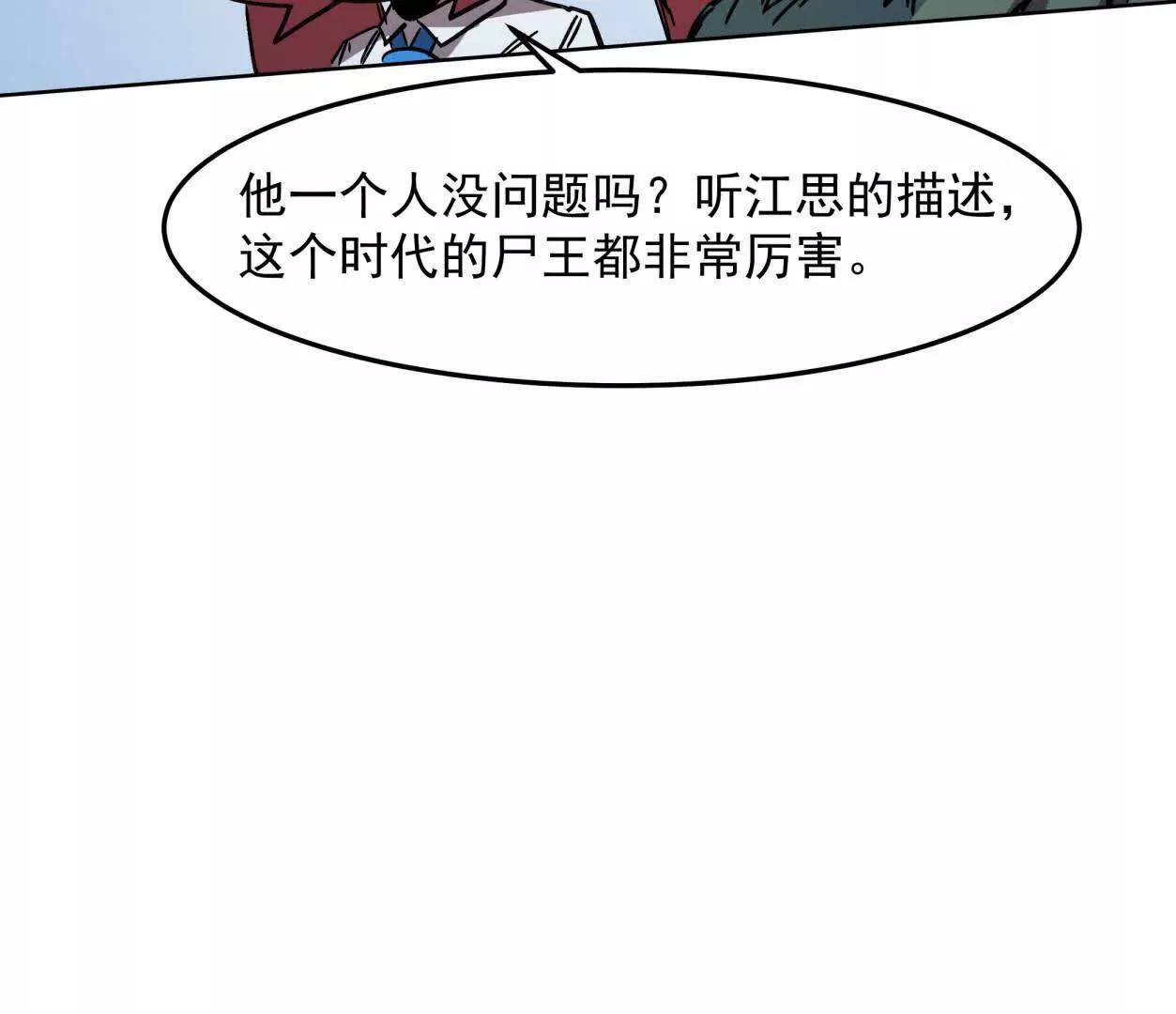 江思先生 - 140話 穿越都市(3/4) - 3