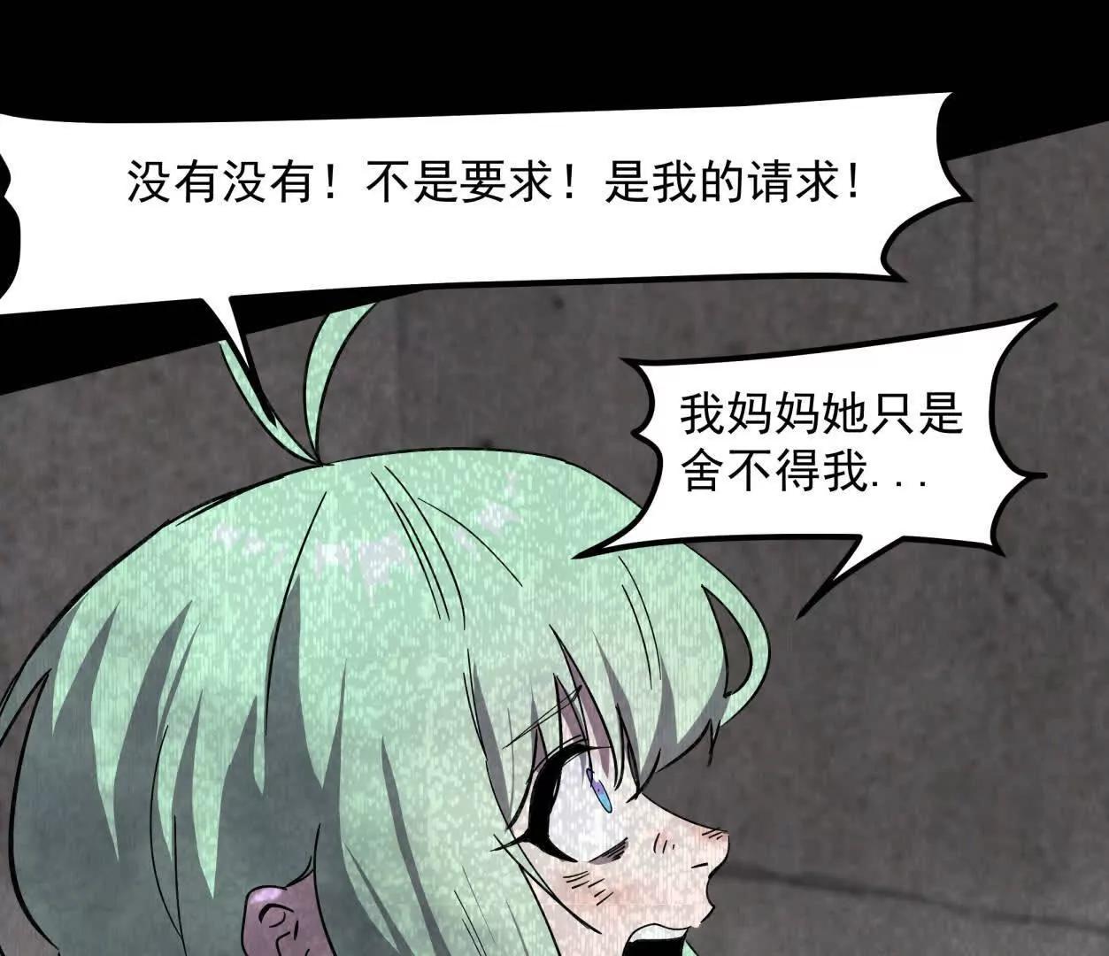江思先生 - 152話 怪物。(1/4) - 1