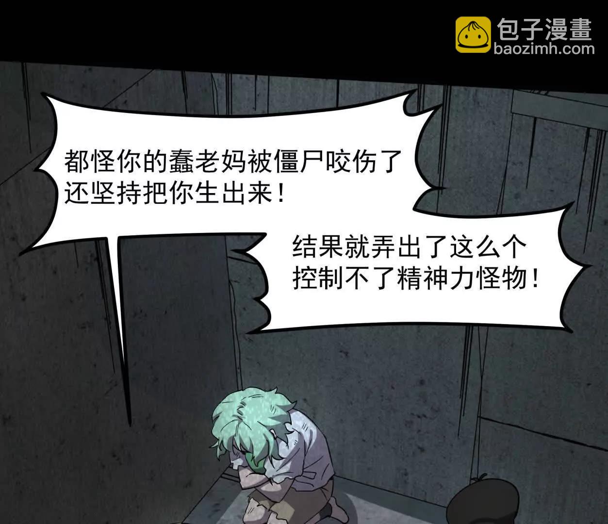 江思先生 - 152話 怪物。(1/4) - 5