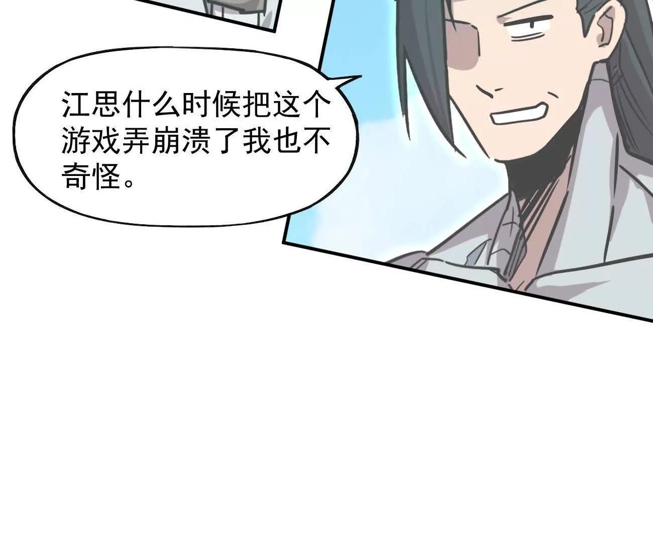 江思先生 - 169話 遊戲中的屍潮(2/5) - 6