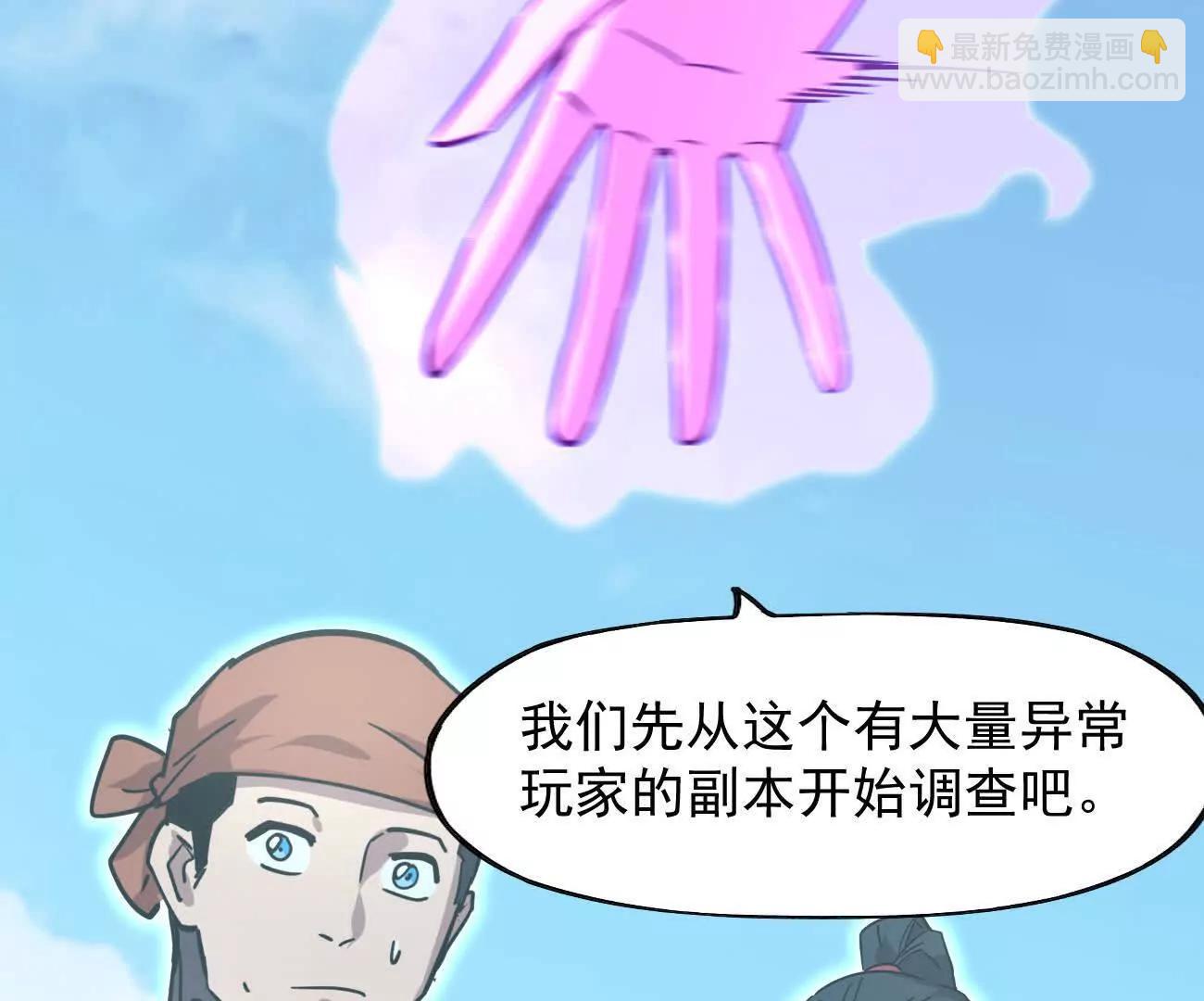 江思先生 - 169話 遊戲中的屍潮(2/5) - 1