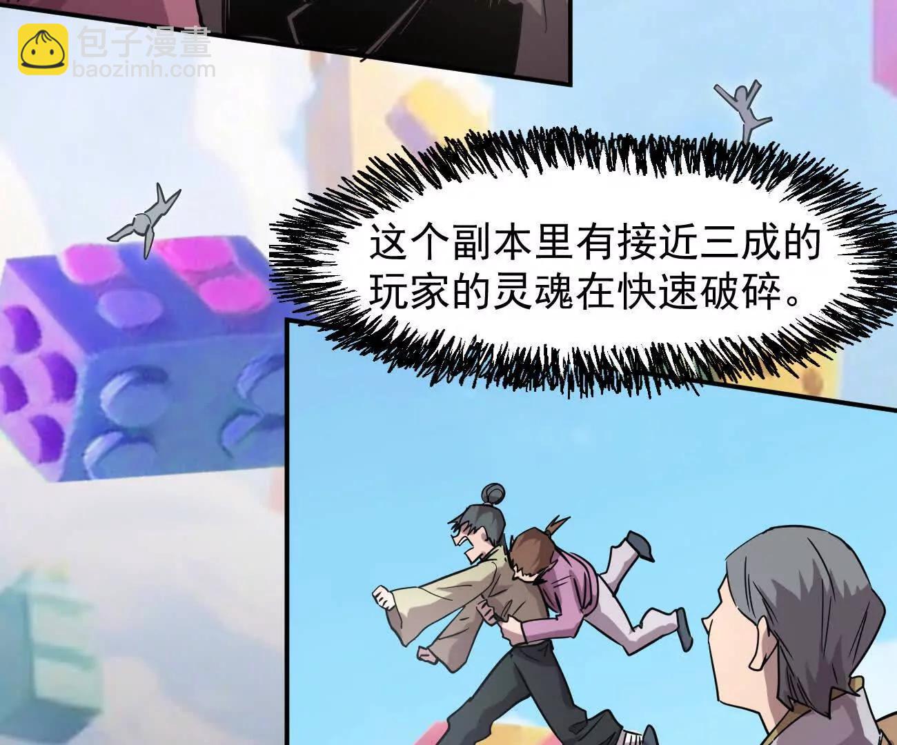 江思先生 - 169話 遊戲中的屍潮(2/5) - 7