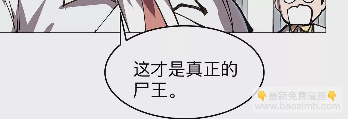 第27话 你叫尸王，我叫什么？(1/2)-第26话