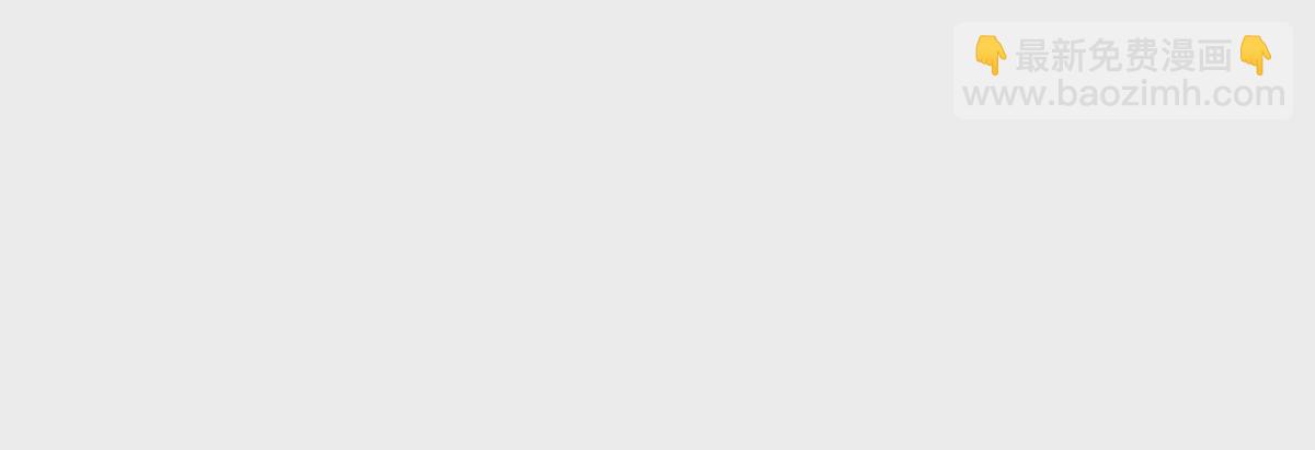 第33话：确实是吓死了(1/2)-第32话