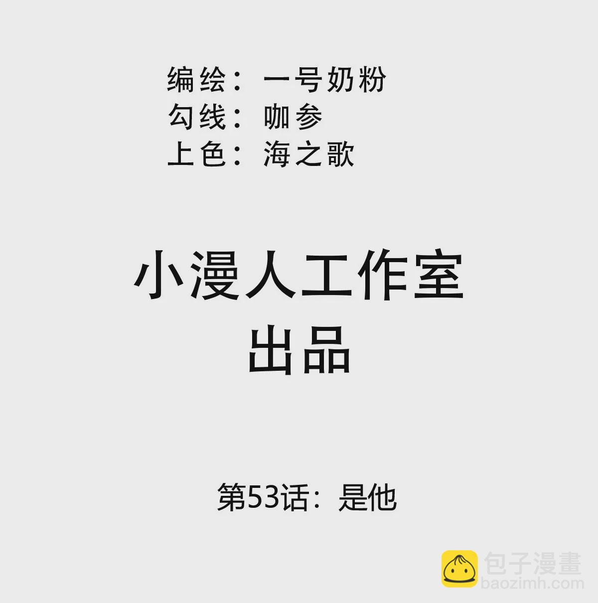 第53话 是他(1/2)-第52话