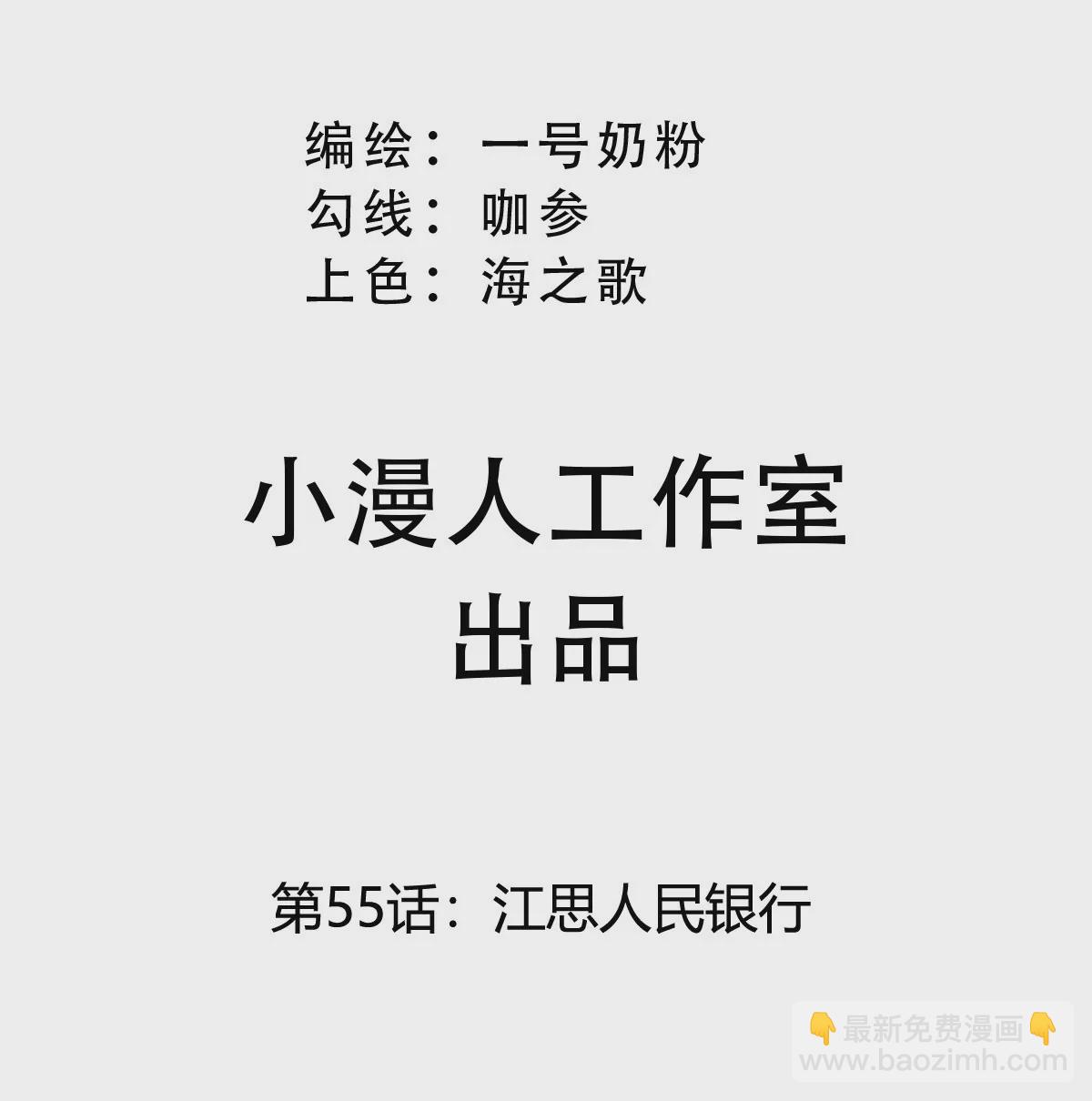 江思先生 - 第55話 江思人民銀行(1/2) - 3
