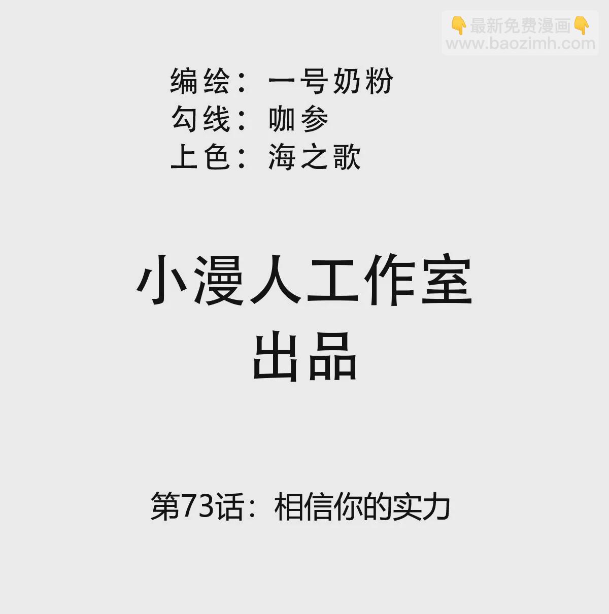 第73话 相信你的实力(1/2)-第72话