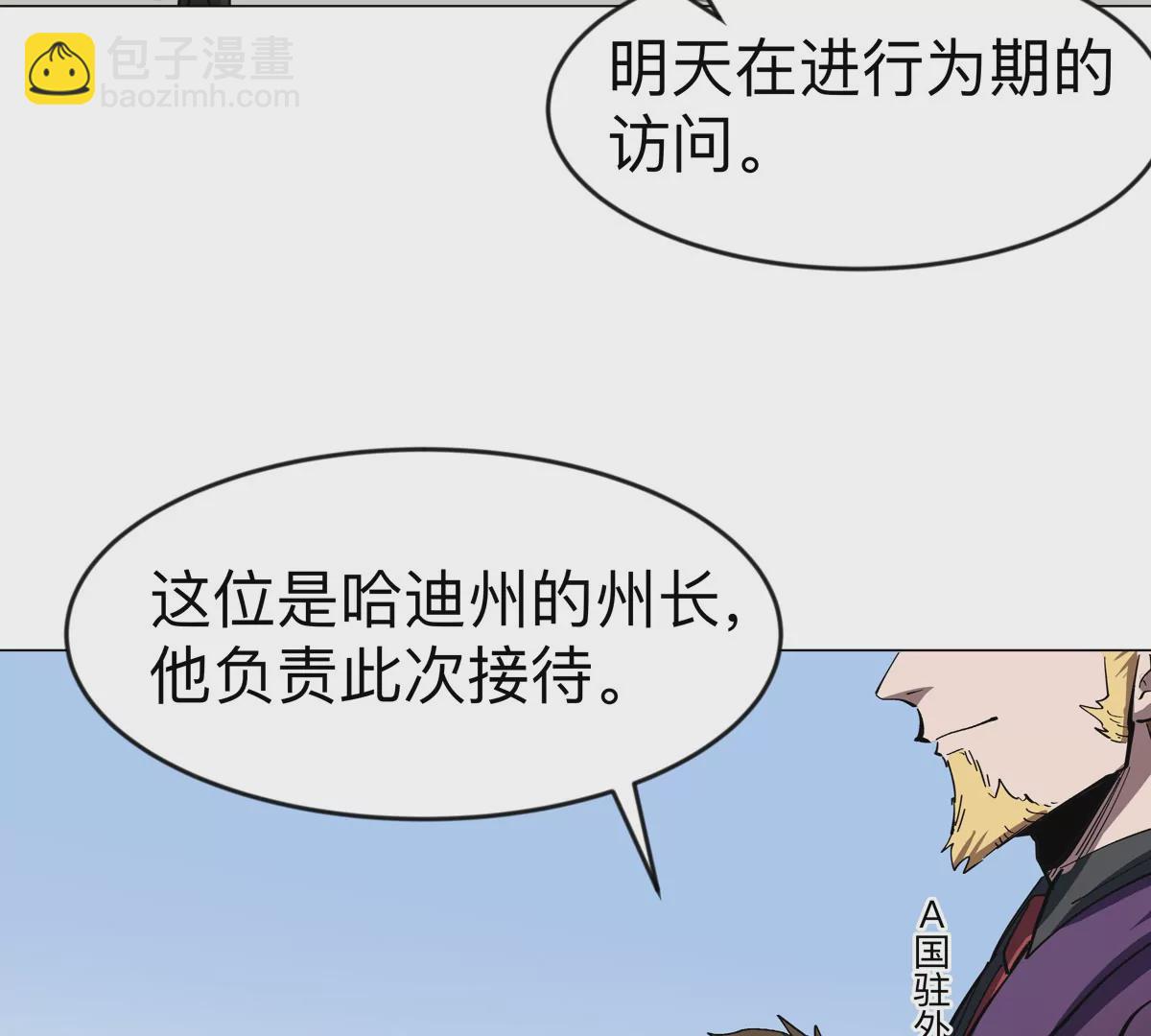 江思先生 - 第75話 歷史一刻(2/2) - 2
