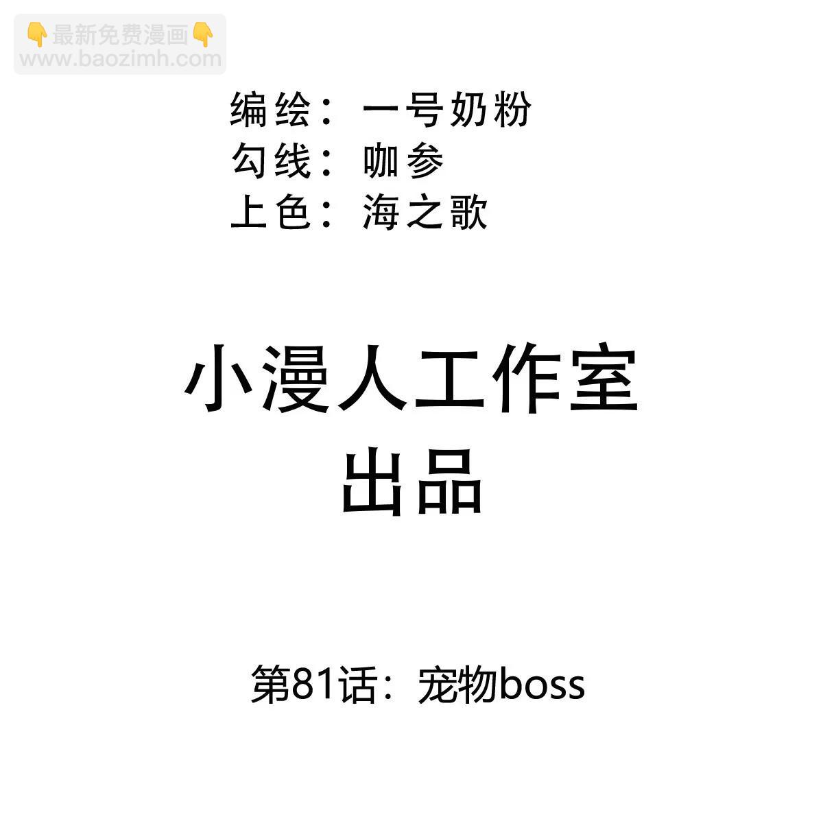 江思先生 - 第81话 宠物boss(1/2) - 3
