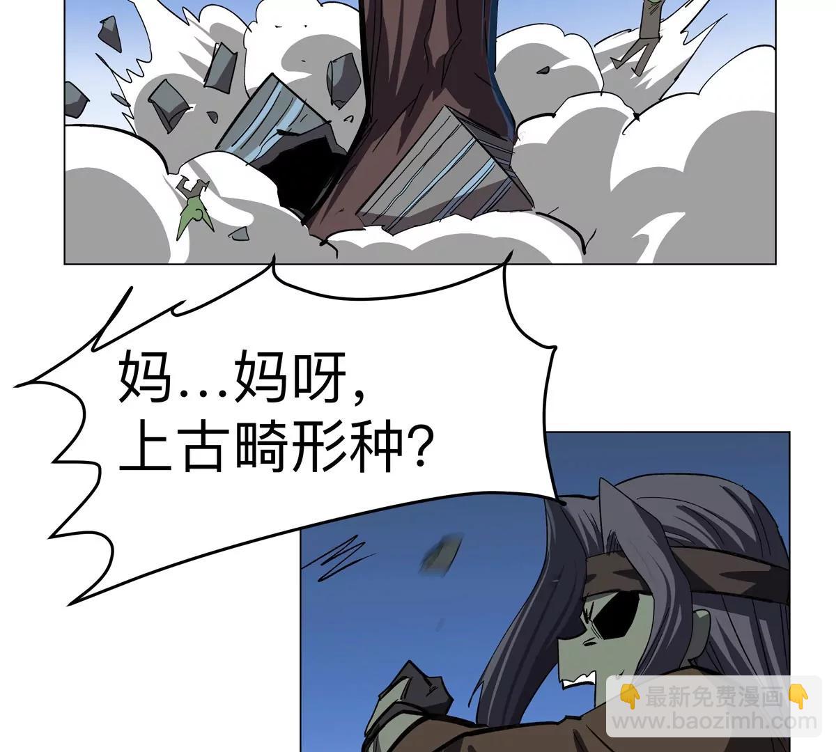 第87话 上古畸形种(1/2)-第86话