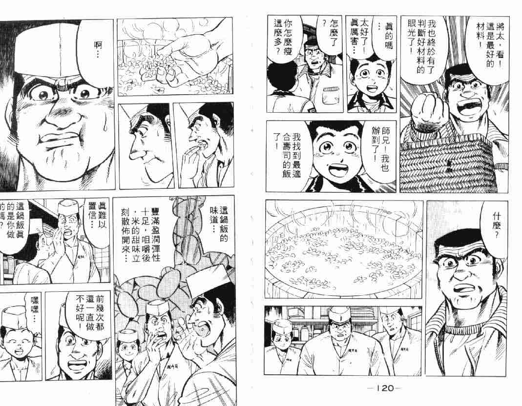 将太的寿司 - 第2卷(2/2) - 6