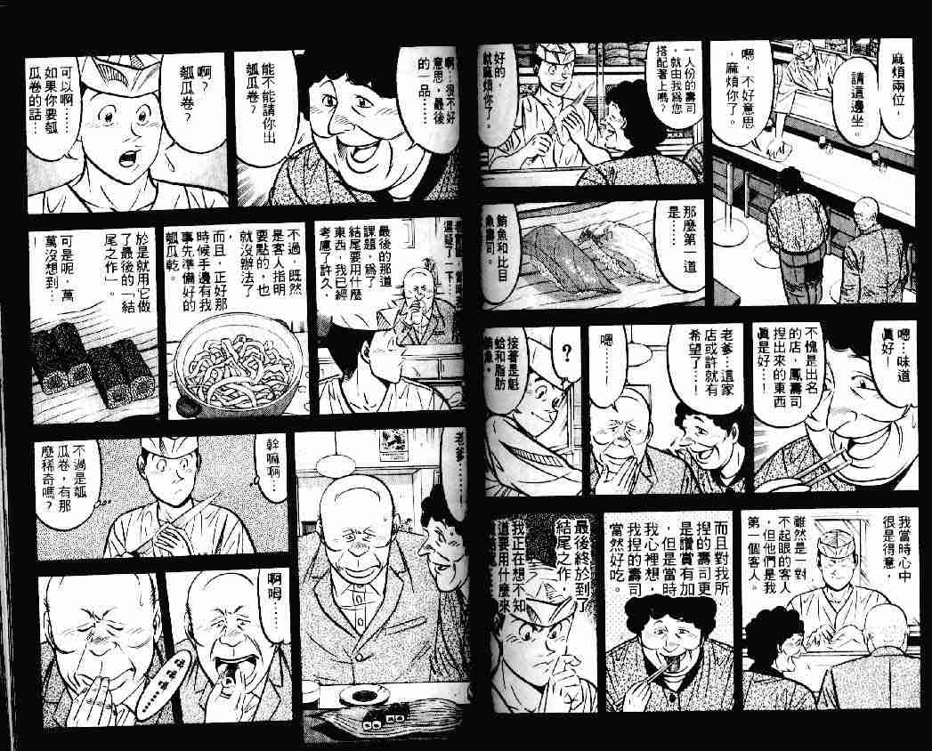 將太的壽司 - 第14卷(2/2) - 1
