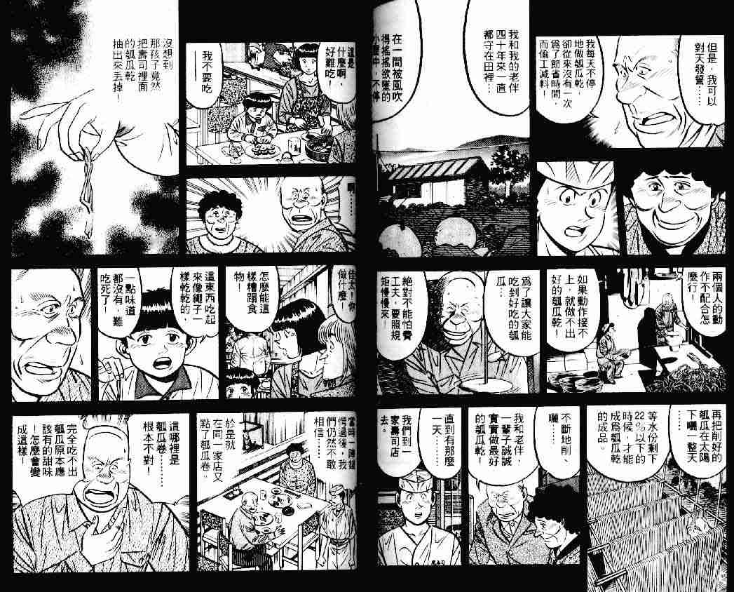 將太的壽司 - 第14卷(2/2) - 3