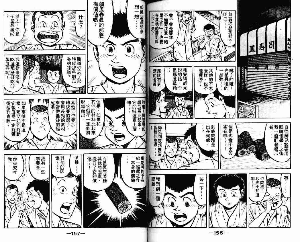 將太的壽司 - 第14卷(2/2) - 6