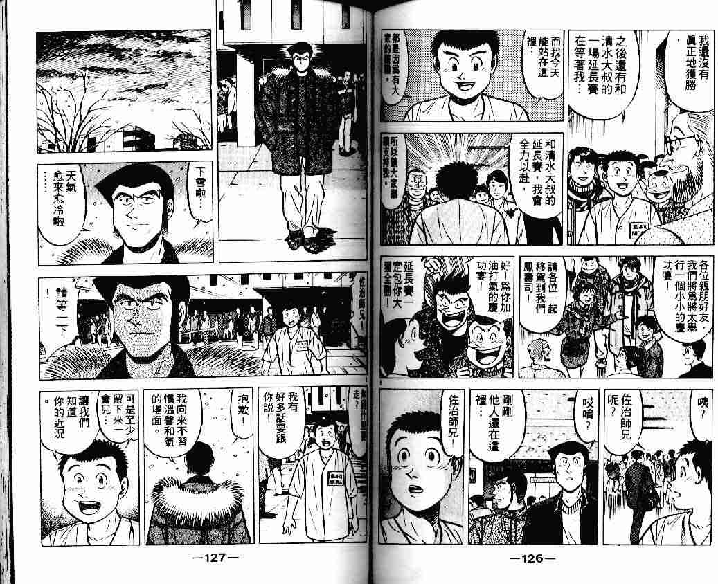 將太的壽司 - 第18卷(2/2) - 2