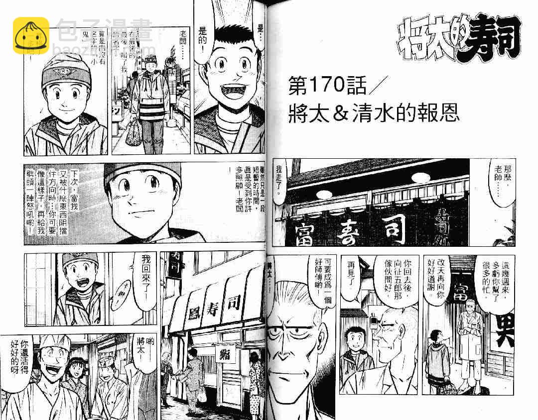 將太的壽司 - 第22卷(2/2) - 6