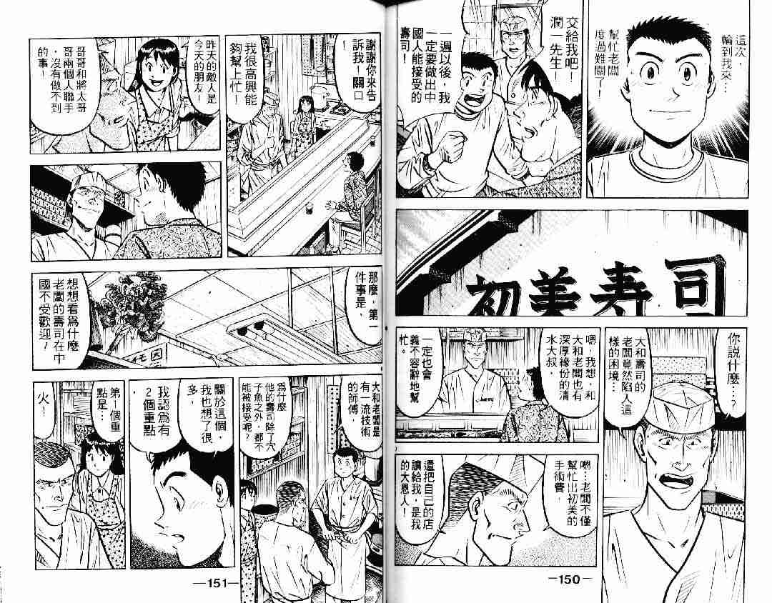 將太的壽司 - 第22卷(2/2) - 3