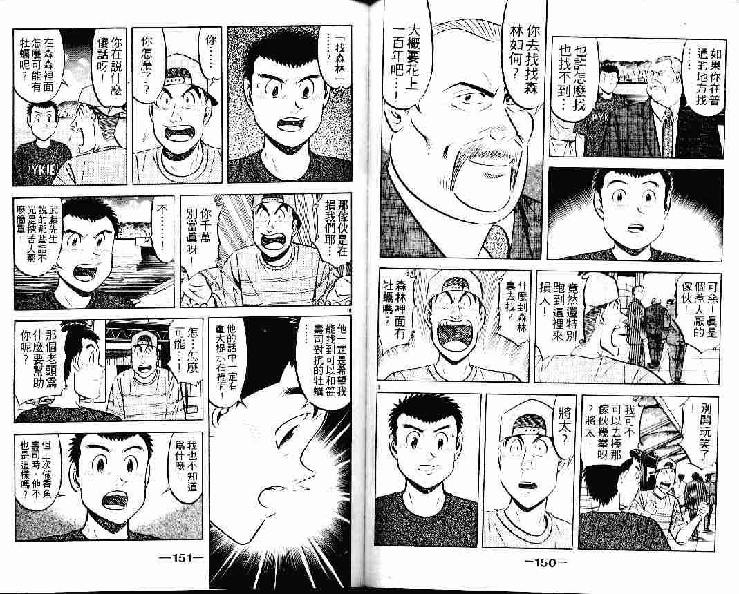 將太的壽司 - 第24卷(2/2) - 7
