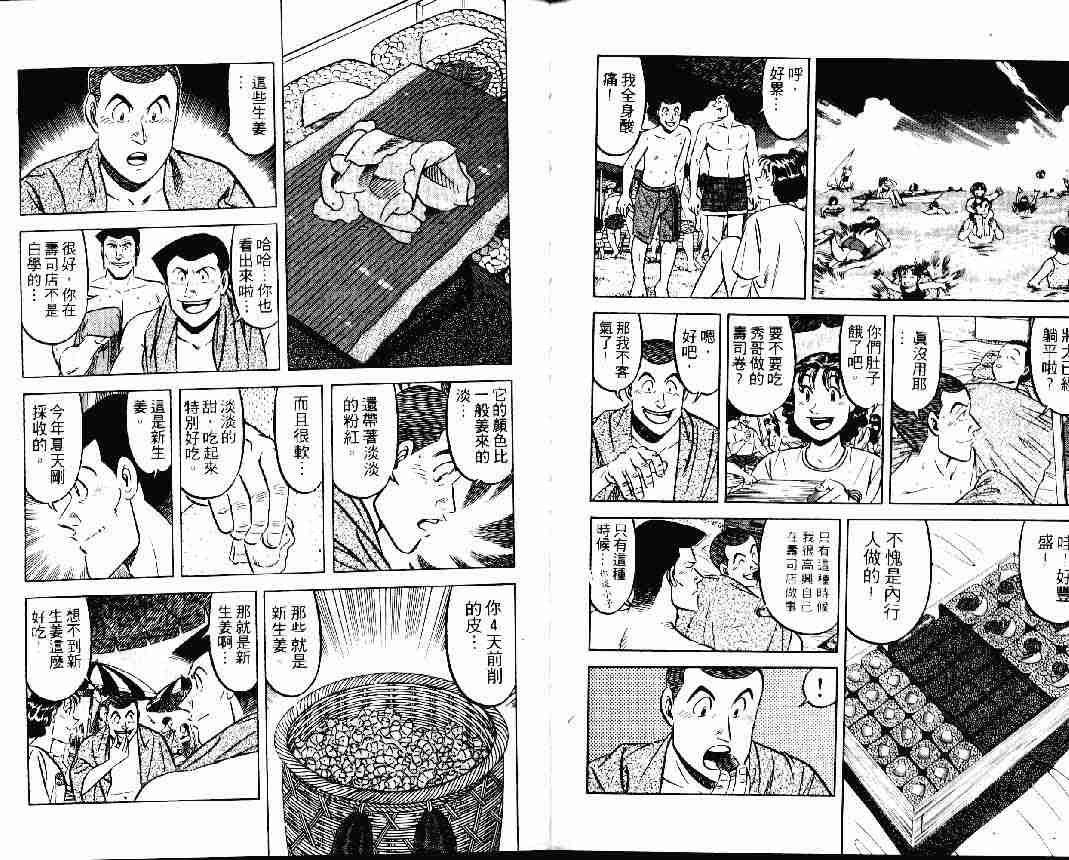將太的壽司 - 第24卷(2/2) - 5