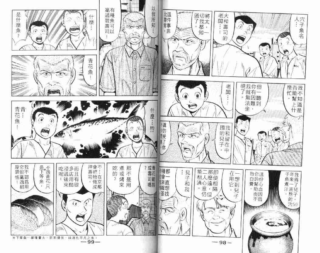 將太的壽司 - 第10卷(2/2) - 3