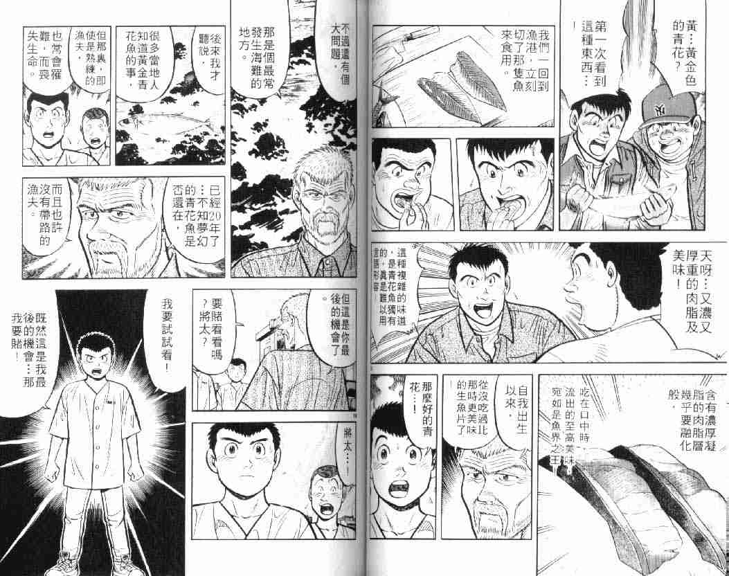 將太的壽司 - 第10卷(2/2) - 5