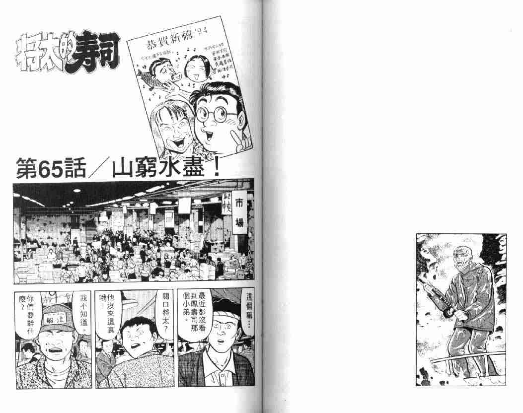 將太的壽司 - 第10卷(2/2) - 1