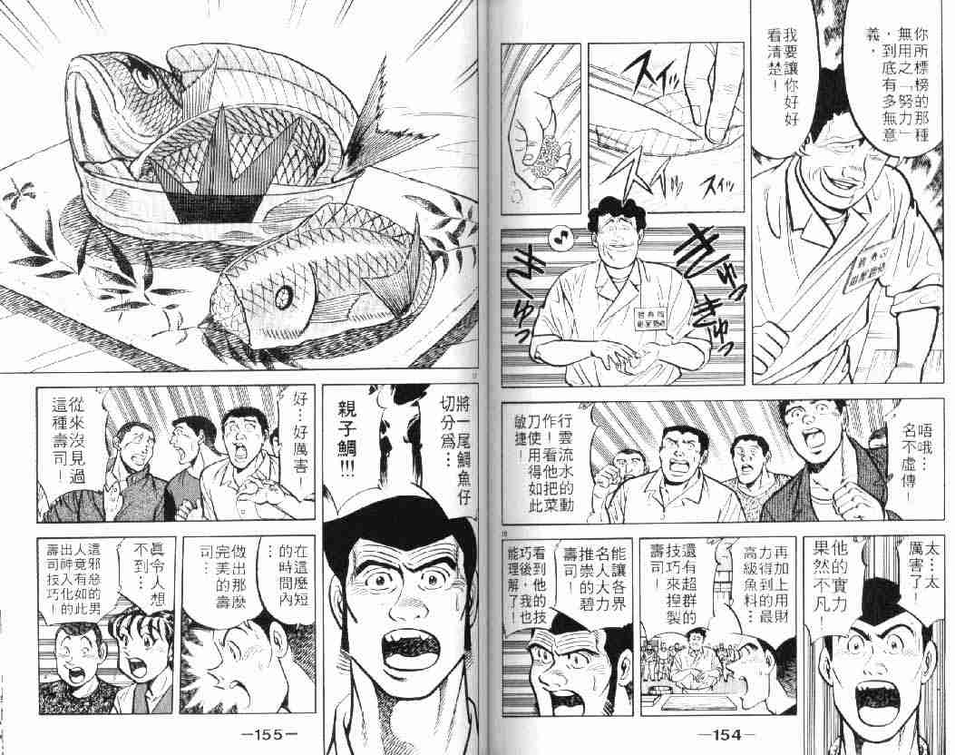 將太的壽司 - 第10卷(2/2) - 2