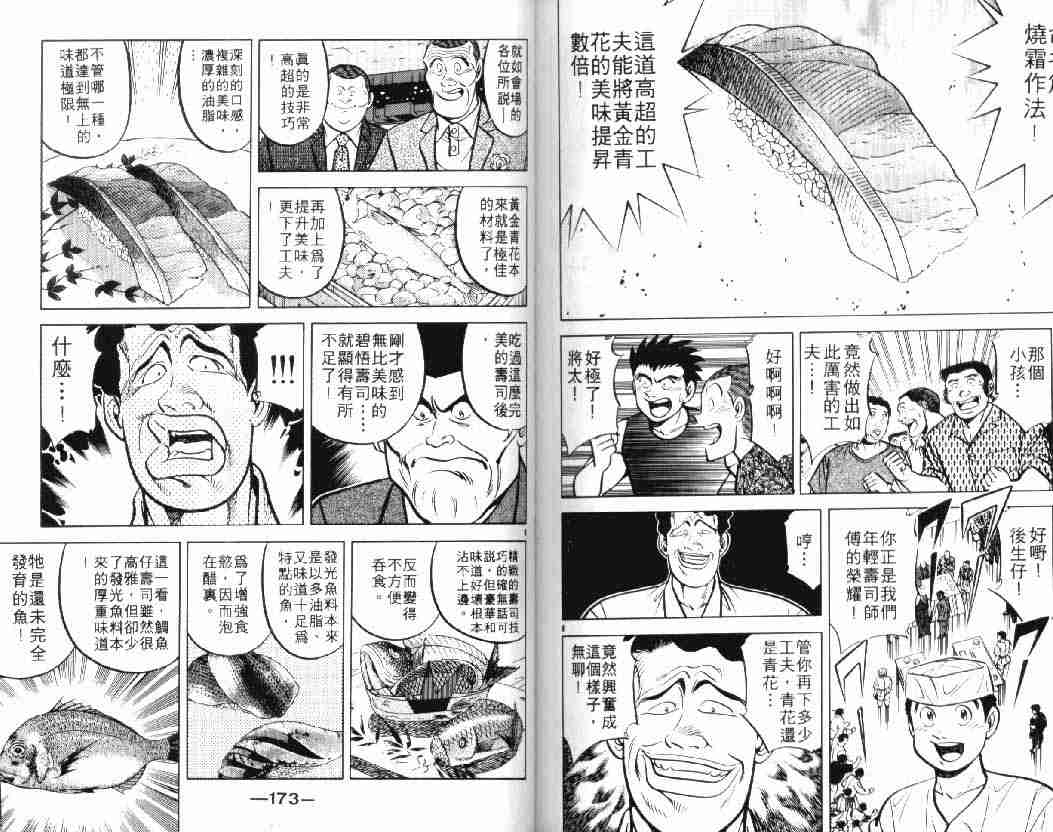 將太的壽司 - 第10卷(2/2) - 4