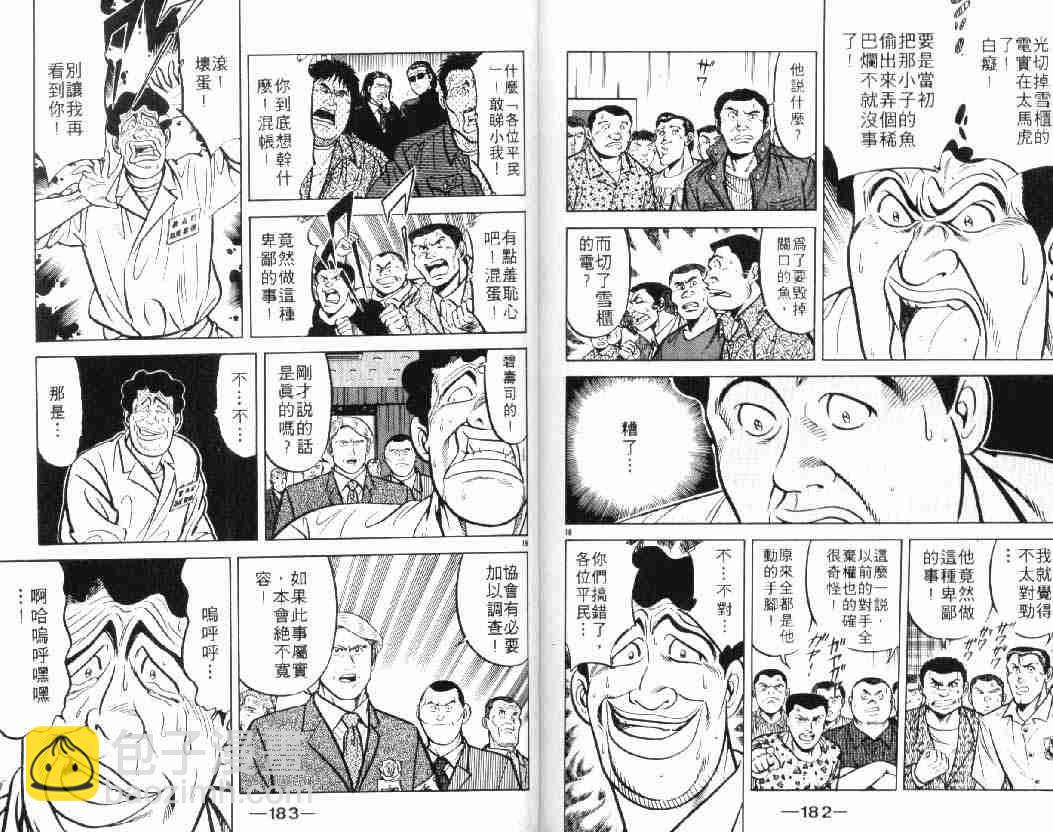 將太的壽司 - 第10卷(2/2) - 2