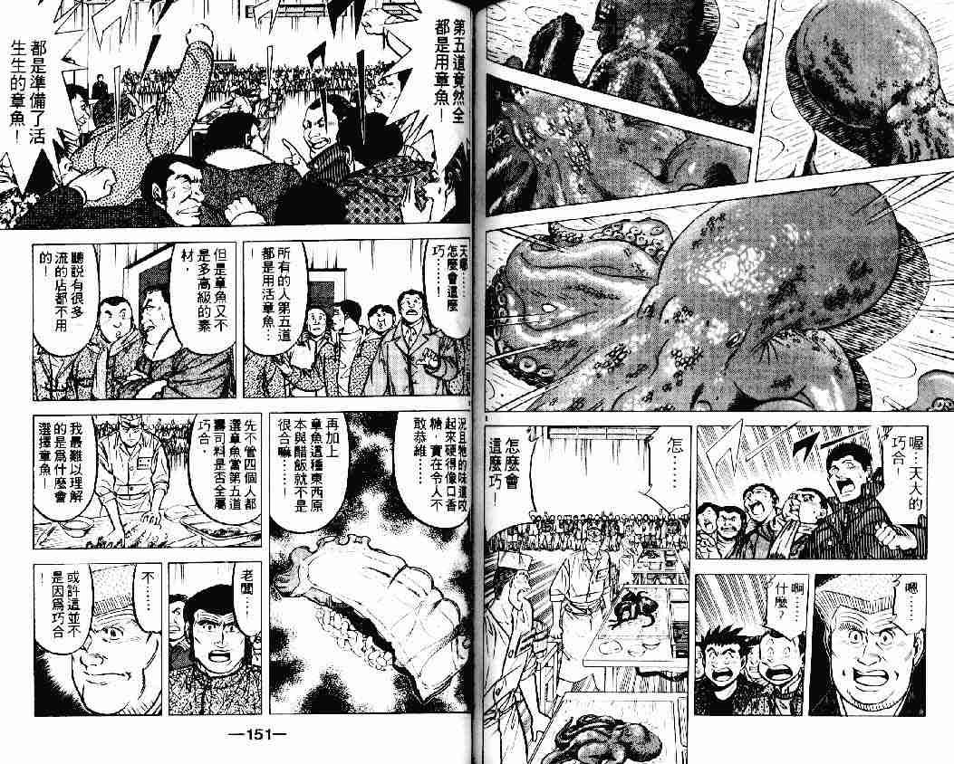 將太的壽司 - 第16卷(2/2) - 7