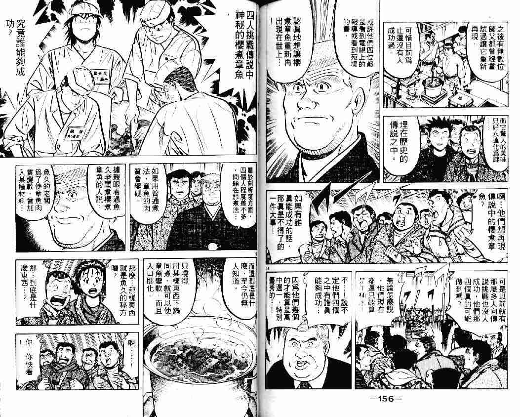 將太的壽司 - 第16卷(2/2) - 3