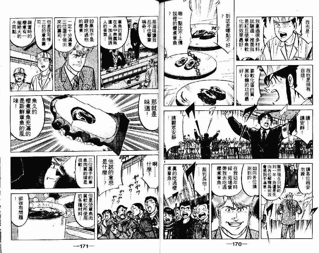 將太的壽司 - 第16卷(2/2) - 3