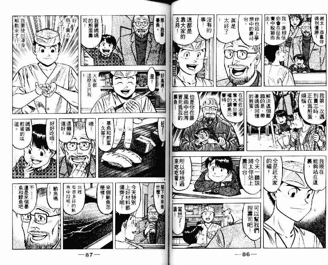 将太的寿司 - 第20卷(1/2) - 3