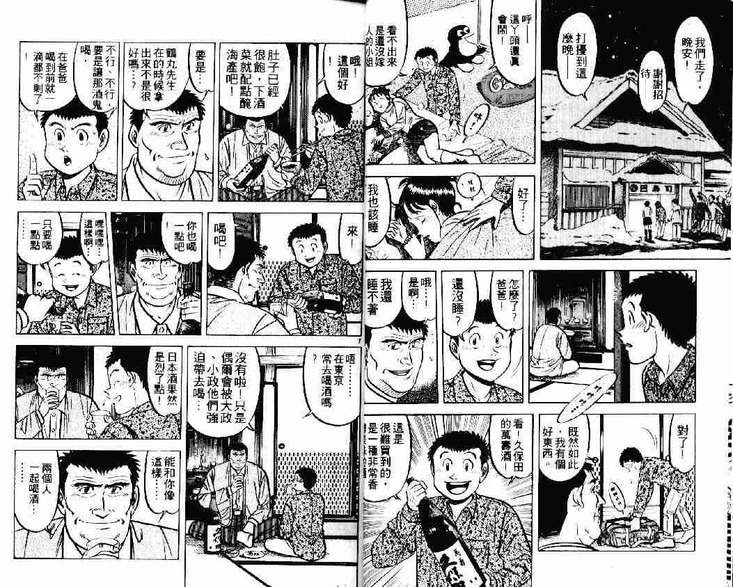 將太的壽司 - 第20卷(1/2) - 5