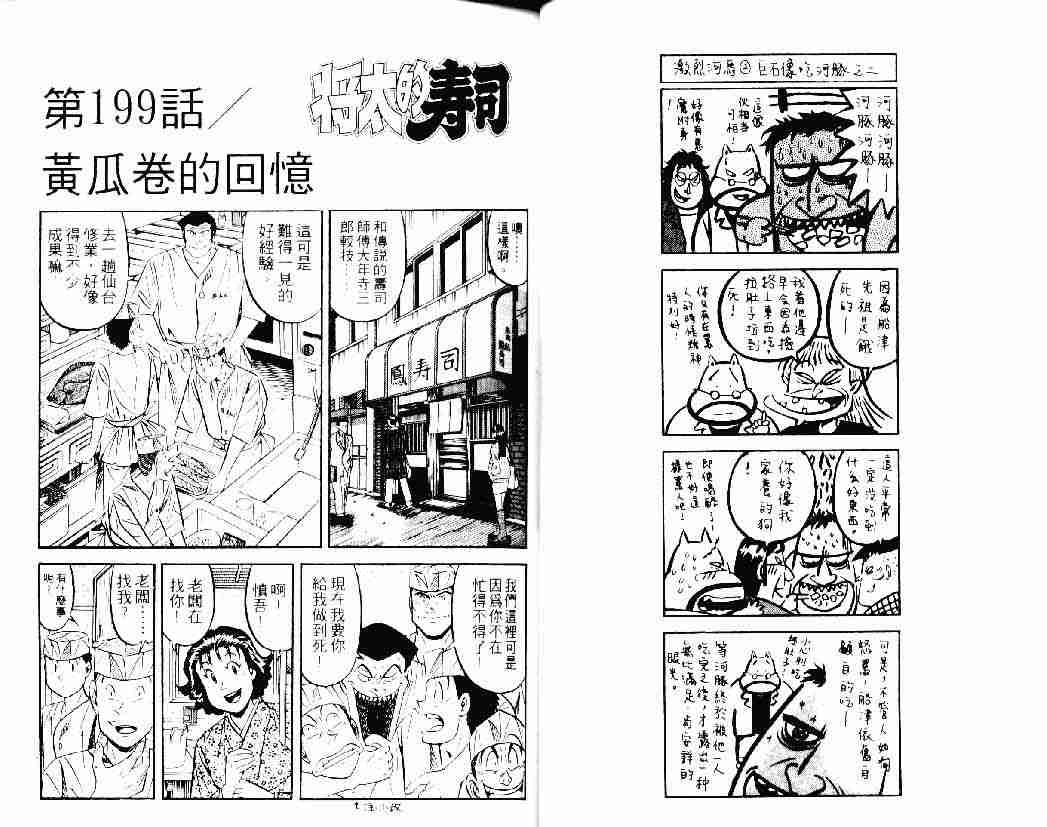 将太的寿司 - 第26卷(1/2) - 6