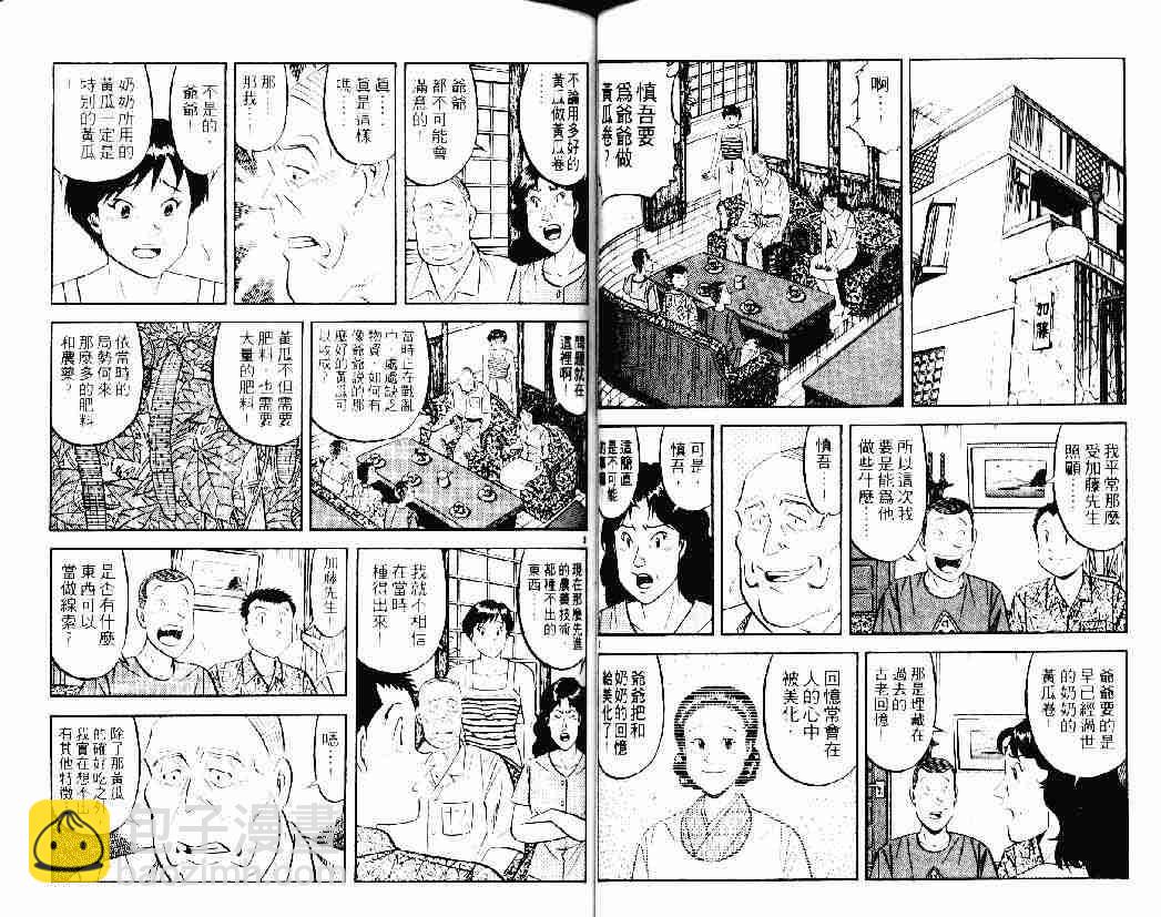 将太的寿司 - 第26卷(1/2) - 1