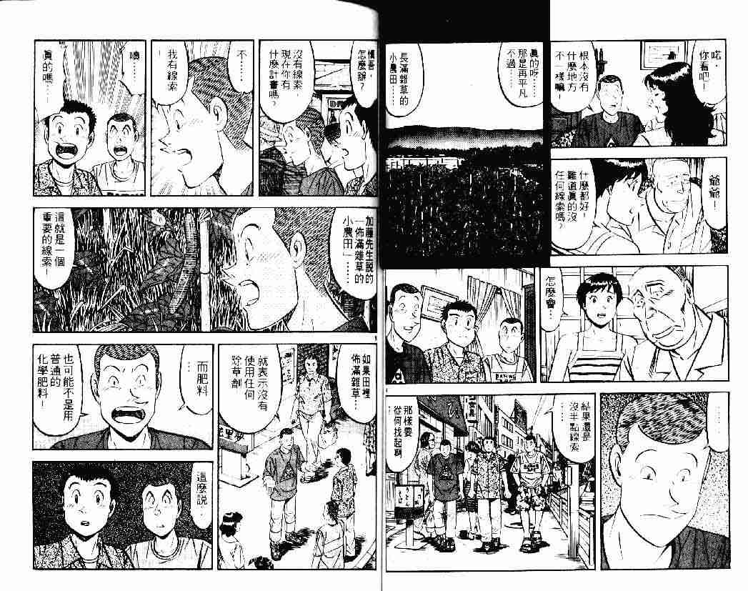 将太的寿司 - 第26卷(1/2) - 2