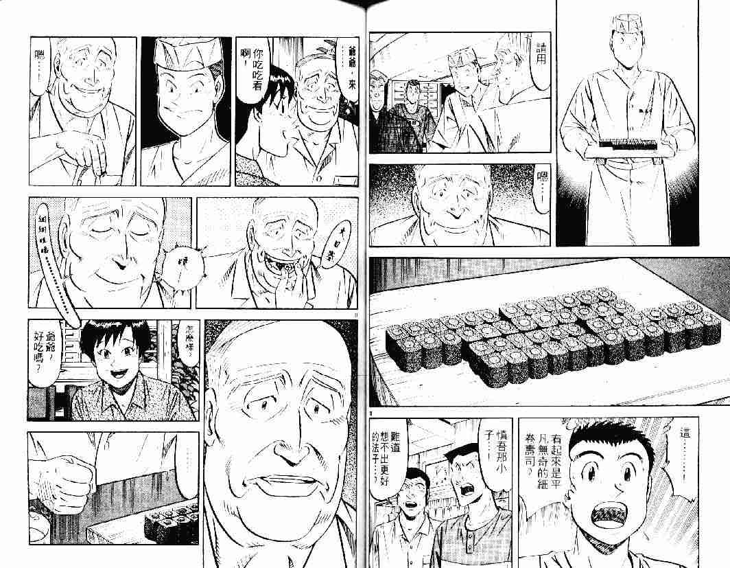 將太的壽司 - 第26卷(2/2) - 1