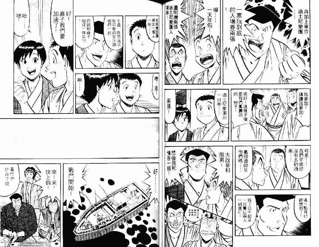 将太的寿司 - 第26卷(2/2) - 4