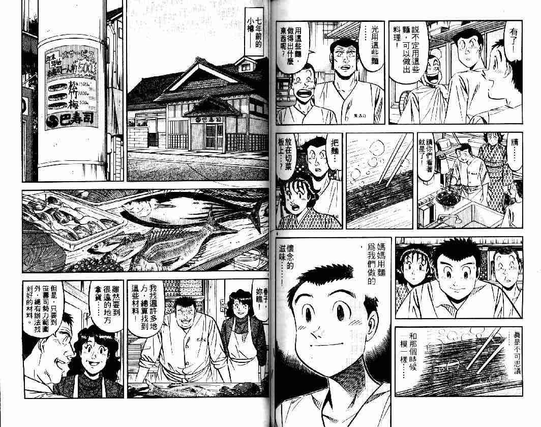将太的寿司 - 第26卷(2/2) - 6