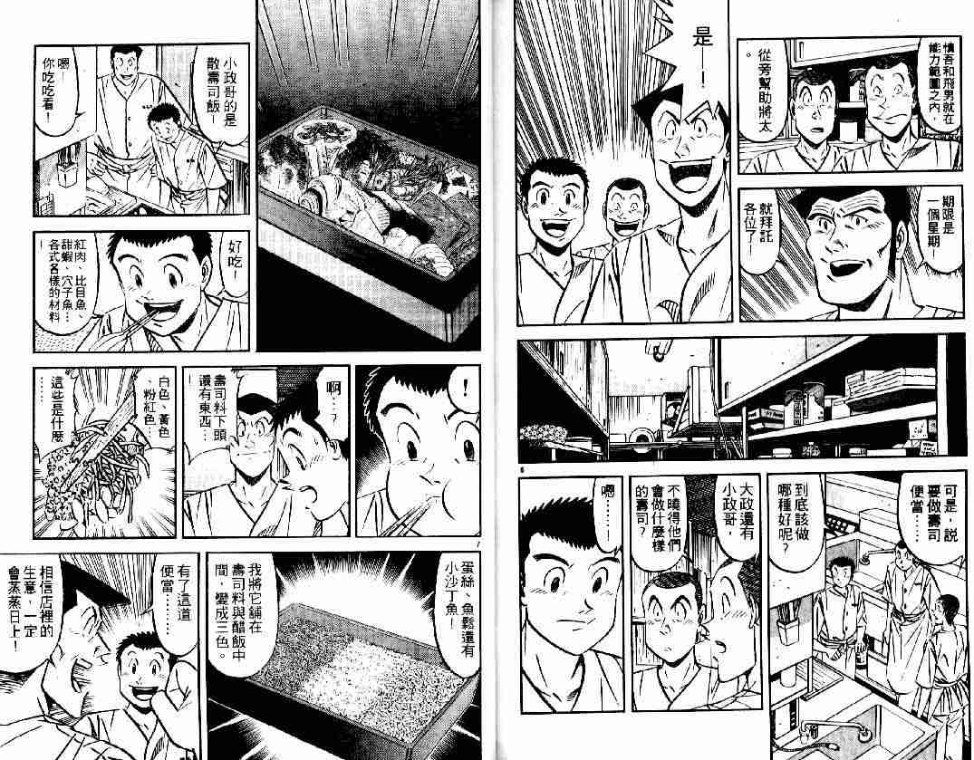将太的寿司 - 第26卷(2/2) - 3
